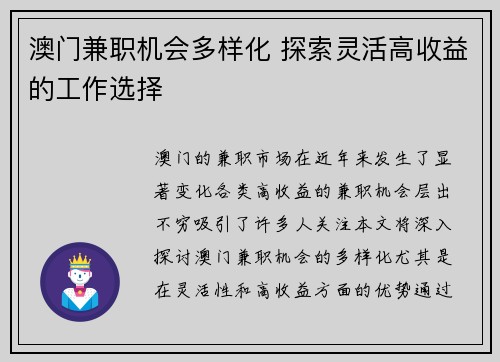 澳门兼职机会多样化 探索灵活高收益的工作选择