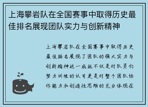 上海攀岩队在全国赛事中取得历史最佳排名展现团队实力与创新精神