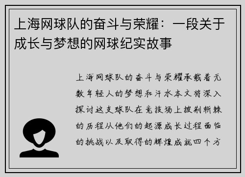 上海网球队的奋斗与荣耀：一段关于成长与梦想的网球纪实故事