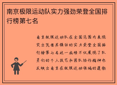 南京极限运动队实力强劲荣登全国排行榜第七名