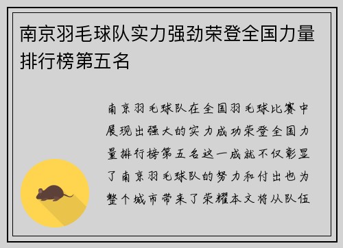 南京羽毛球队实力强劲荣登全国力量排行榜第五名