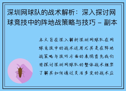 深圳网球队的战术解析：深入探讨网球竞技中的阵地战策略与技巧 - 副本