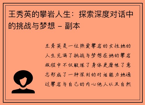 王秀英的攀岩人生：探索深度对话中的挑战与梦想 - 副本