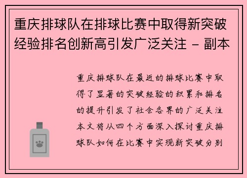 重庆排球队在排球比赛中取得新突破经验排名创新高引发广泛关注 - 副本