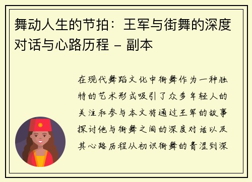 舞动人生的节拍：王军与街舞的深度对话与心路历程 - 副本