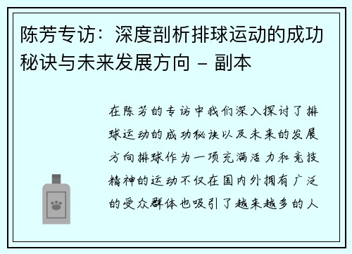 陈芳专访：深度剖析排球运动的成功秘诀与未来发展方向 - 副本