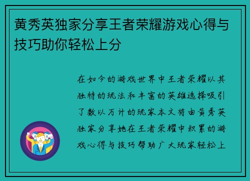 黄秀英独家分享王者荣耀游戏心得与技巧助你轻松上分