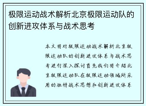 极限运动战术解析北京极限运动队的创新进攻体系与战术思考